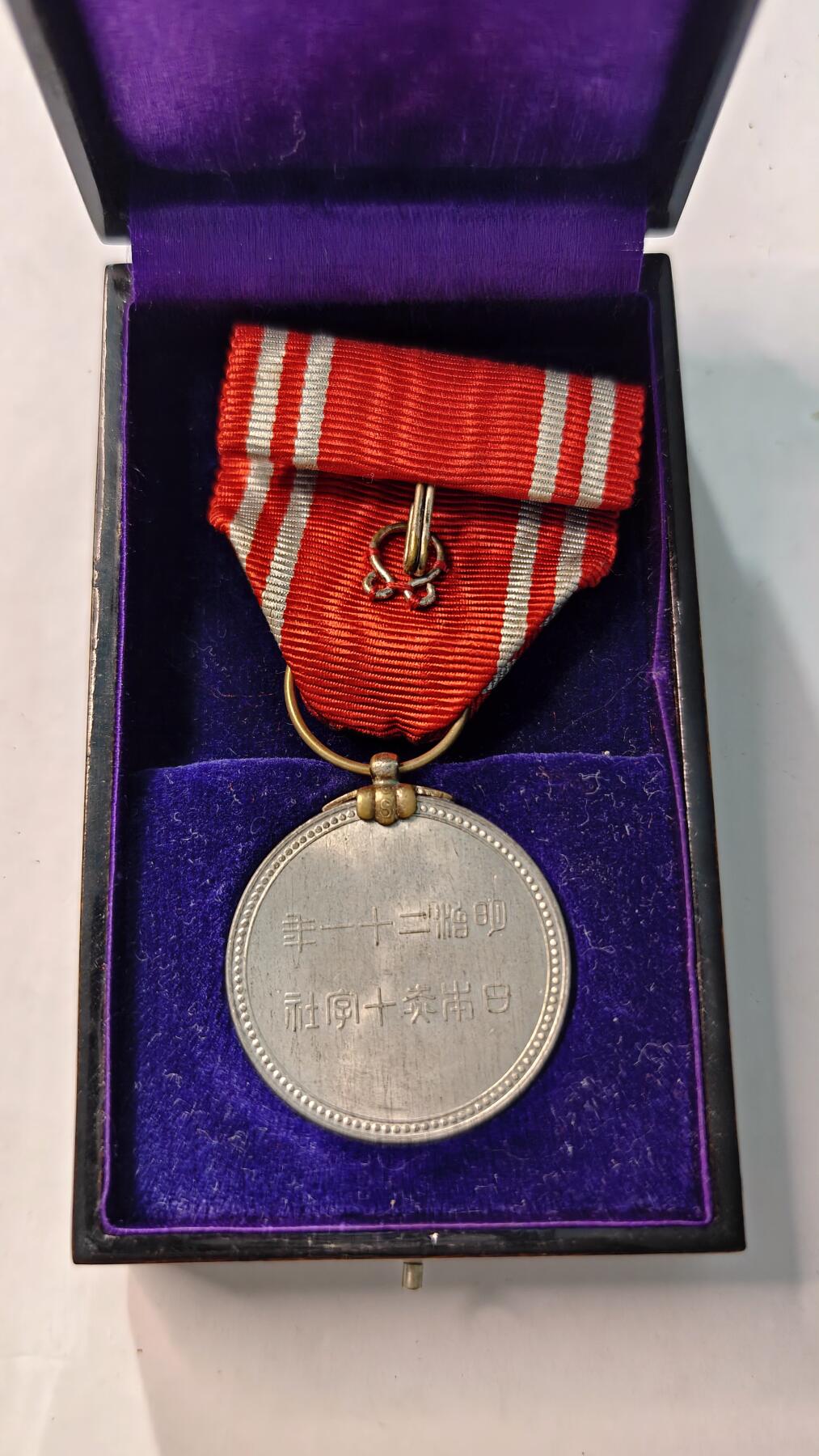 东亚勋章徽章主题拍卖4 日本赤十字社特别社员章