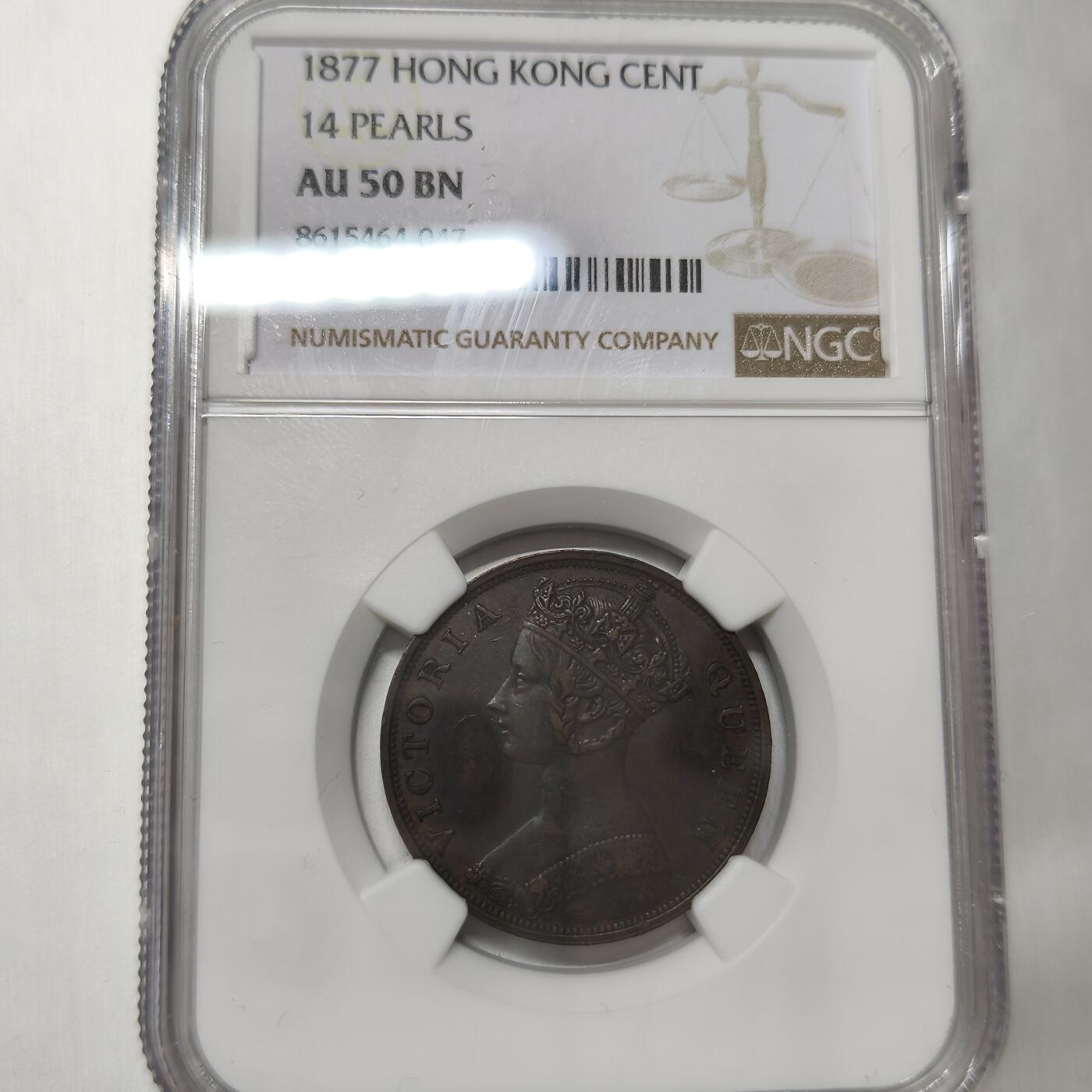 老蟹的宝藏🏴‍☠️ V NGC AU50BN 香港1877年维多利亚女王一仙