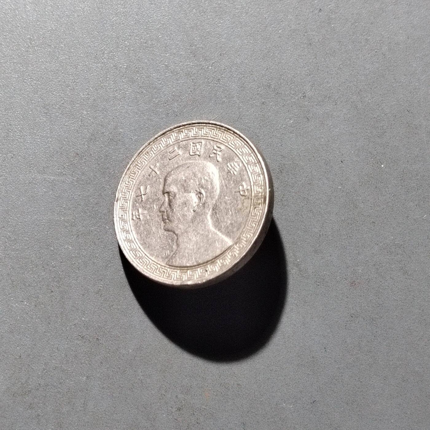 PCAI钱币  17-662  古钱铜板小专场 镍币