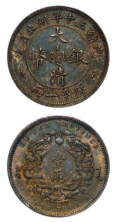 中贸圣佳2025年秋季拍卖会 众妙 - 清光绪三十年（1904年） 湖北省造大清银币库平一两（LM-180）