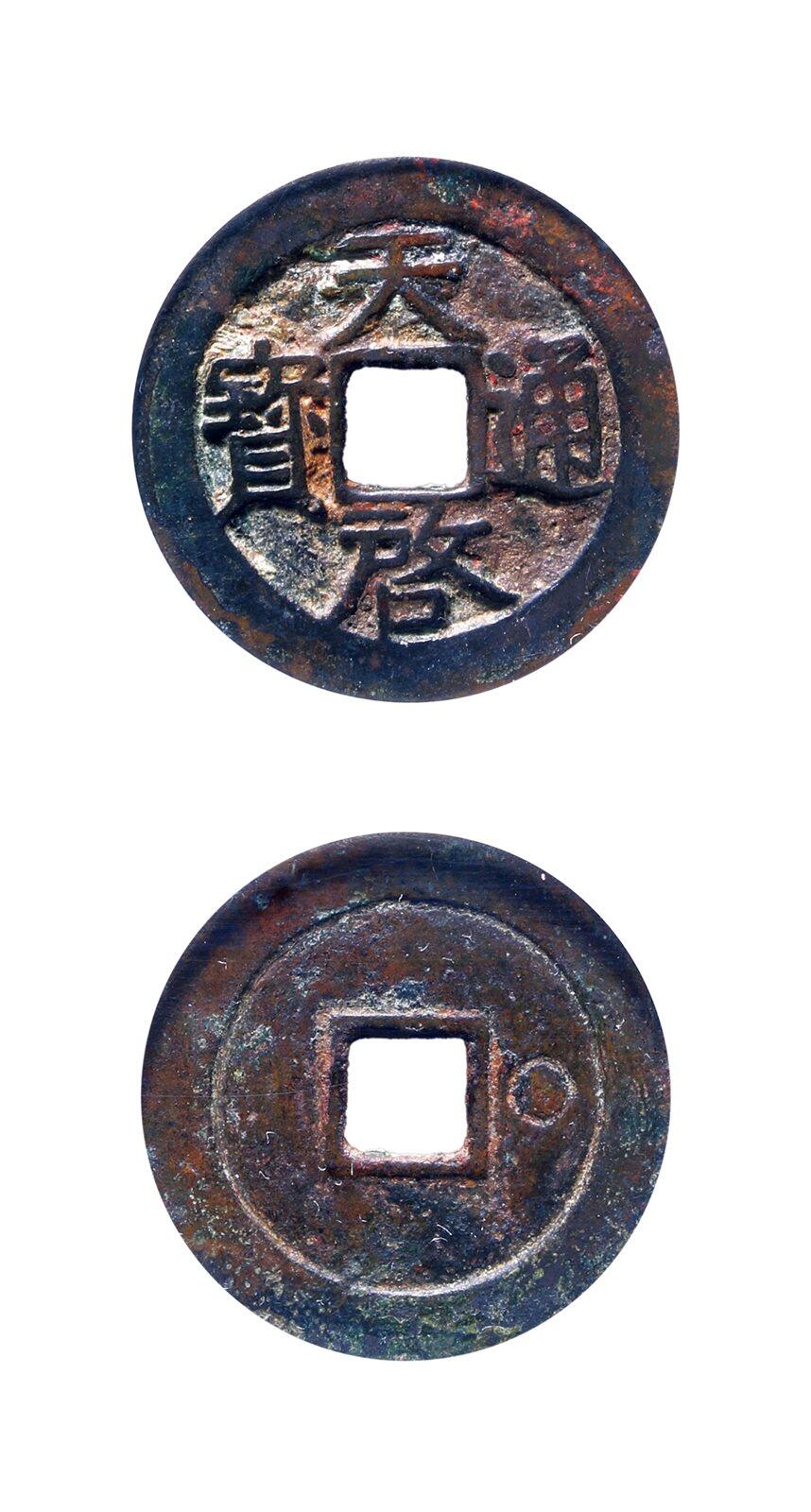 中贸圣佳2025年秋季拍卖会 争辉 中国历代古钱 明 “天启通宝”背右阴“星纹”小平 27.1*1.3mm