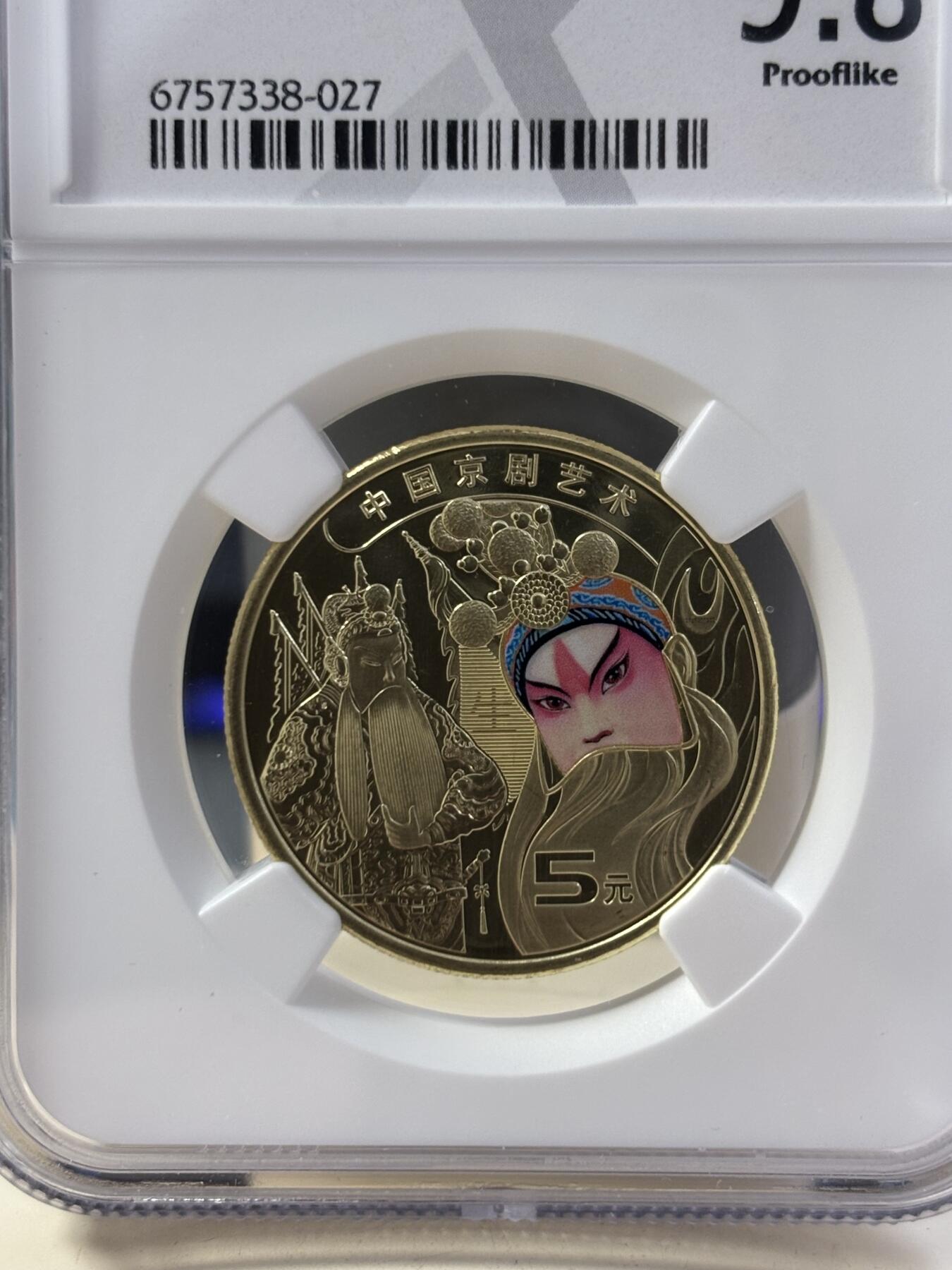 第185期拍卖 中国2023年5元类精制纪念币 京剧艺术-生角 NGCX 9.8 FIRST DAY OF ISSUE 更高评分的数目: 17 系列首枚