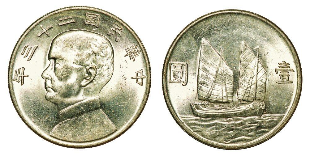 中贸圣佳2025年秋季拍卖会 众妙 民国二十三年（1934年） 孙中山像壹圆银币