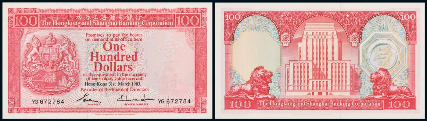 中贸圣佳2025年秋季拍卖会 众妙 1983年 香港上海汇丰银行壹佰圆