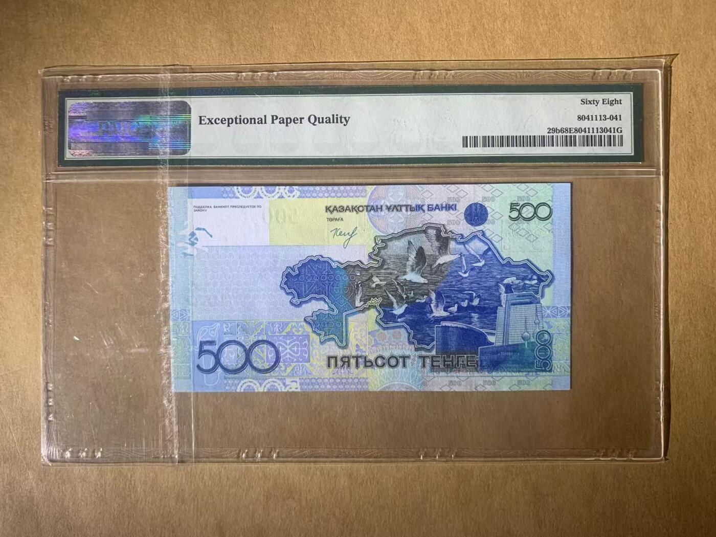 【礼羽收藏】🌏世界钱币拍卖第117期 【ZG1805728】2015年哈萨克斯坦500面值纸币 无4尾8 PMG68