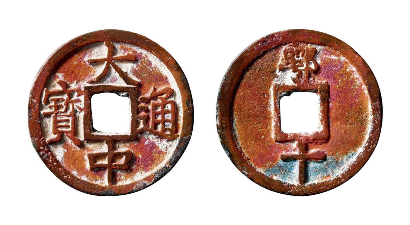 中贸圣佳2025年秋季拍卖会 争辉 中国历代古钱 明 “大中通宝”背“鄂十” 46.2*2.5mm