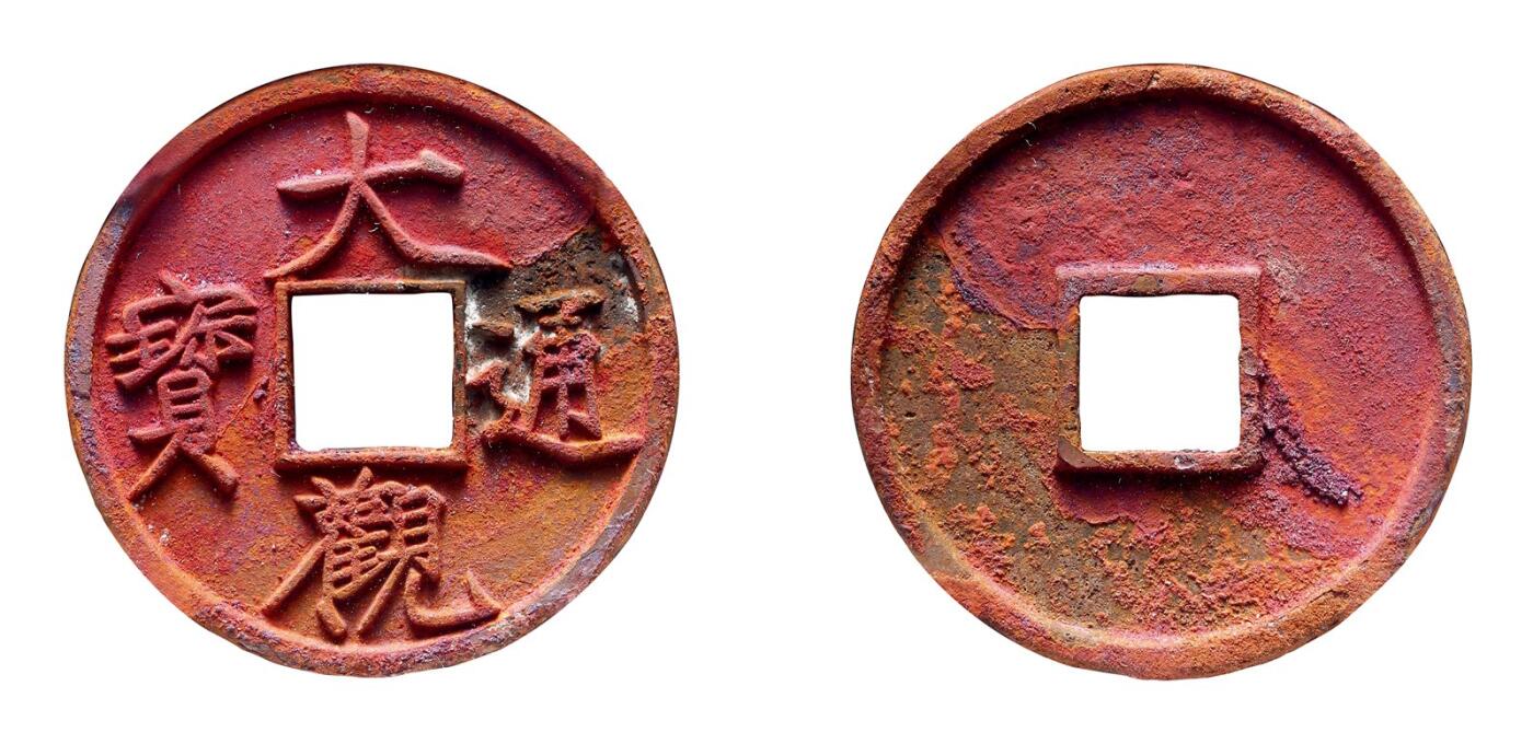 中贸圣佳2025年秋季拍卖会 争辉 中国历代古钱 北宋 “大观通宝”折十狭俯大 41.7*3.4mm