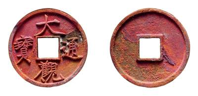 中贸圣佳2025年秋季拍卖会 争辉 中国历代古钱 - 北宋 “大观通宝”折十狭俯大 41.7*3.4mm