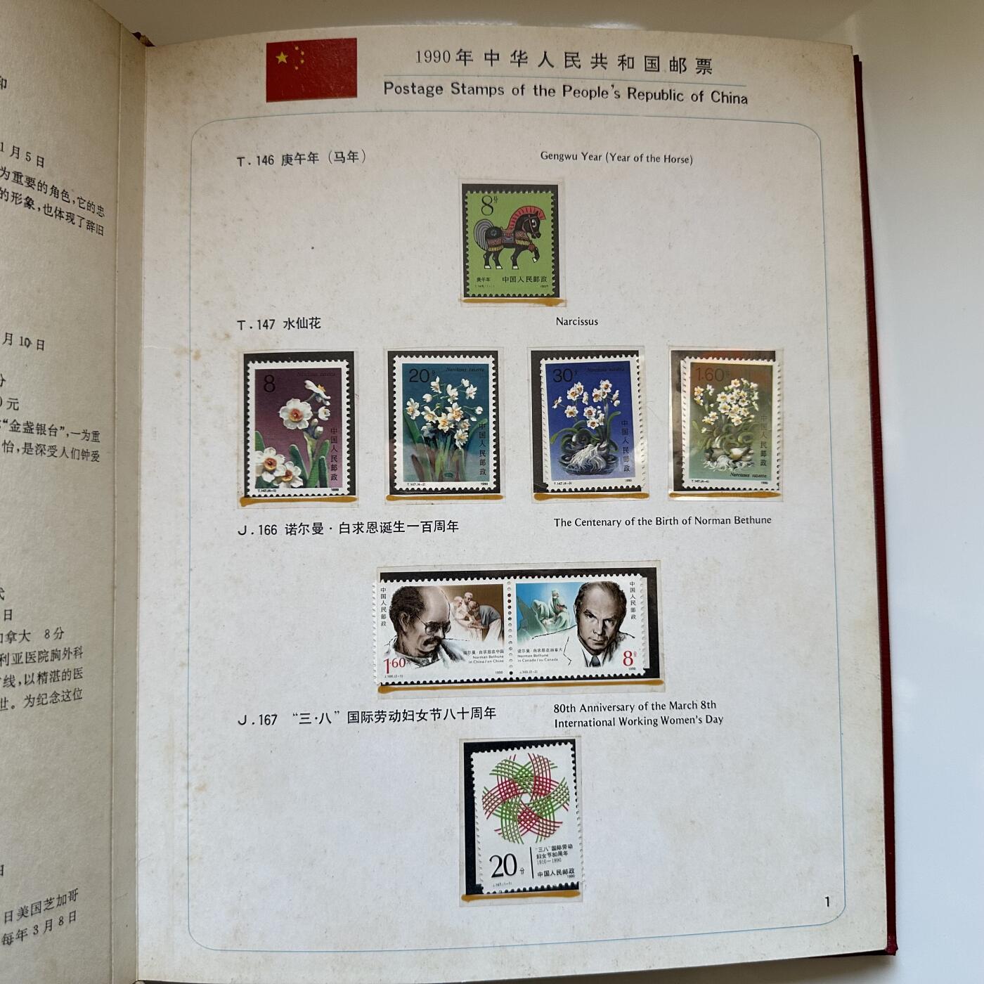 🌹外币初藏🌹🐯2025年第142场  每周二四六晚8️⃣点 接代拍 1990年邮票年册