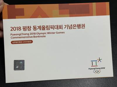 《外钞收藏家》第五百九十四期（畅拍场）（本平台长期征集拍品、欢迎藏友们联系合作） - 2018年韩国冬奥会纪念钞2000远 AA冠 无47 带原装册子