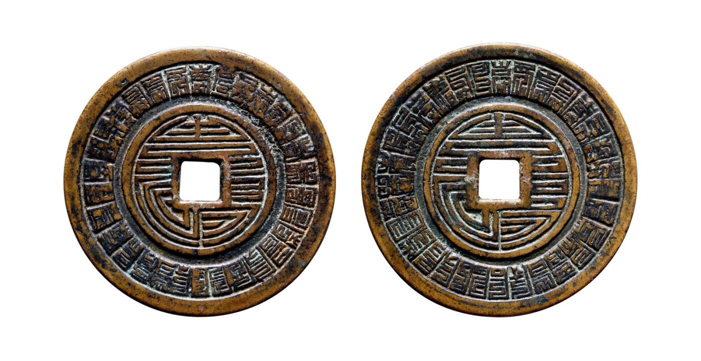 中贸圣佳2025年秋季拍卖会 争辉 中国历代古钱 清 团寿贵炉大型花钱 69.2*3.1mm