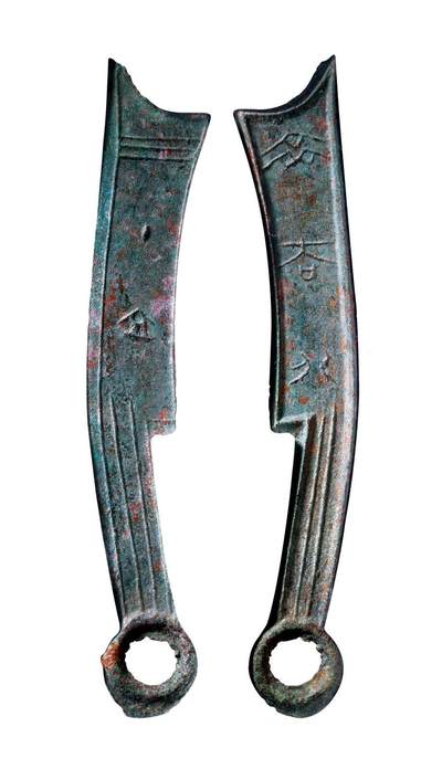 中贸圣佳2025年秋季拍卖会 争辉 中国历代古钱 - 战国·齐 “齐大刀”背“立”三字刀 183*3.6mm