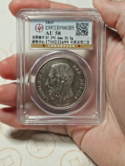 抚柳草堂-第二期章牌钱币 奖章勋章限时免佣 满百包邮 放漏专场 - 1869比利时利奥波德二世5法郎银币 公博au58光感不错 压力足细节到位