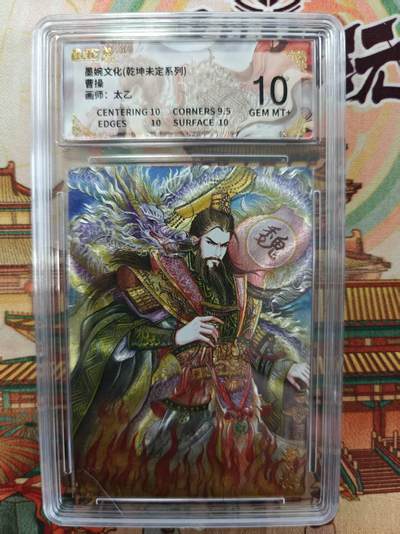 寸草不生拍卖第十六期（持续收拍 好货等你来） - 墨婉文化(乾坤未定系列)曹操
画师:太乙 10分