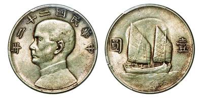 中贸圣佳2025年秋季拍卖会 众妙 - 民国二十二年（1933年） 孙中山像壹圆银币（LM-109）
