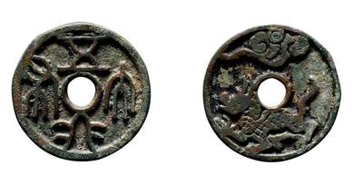 中贸圣佳2025年秋季拍卖会 争辉 中国历代古钱 - 宋 “五行大布”背生肖龙花钱 21.3*1.8mm