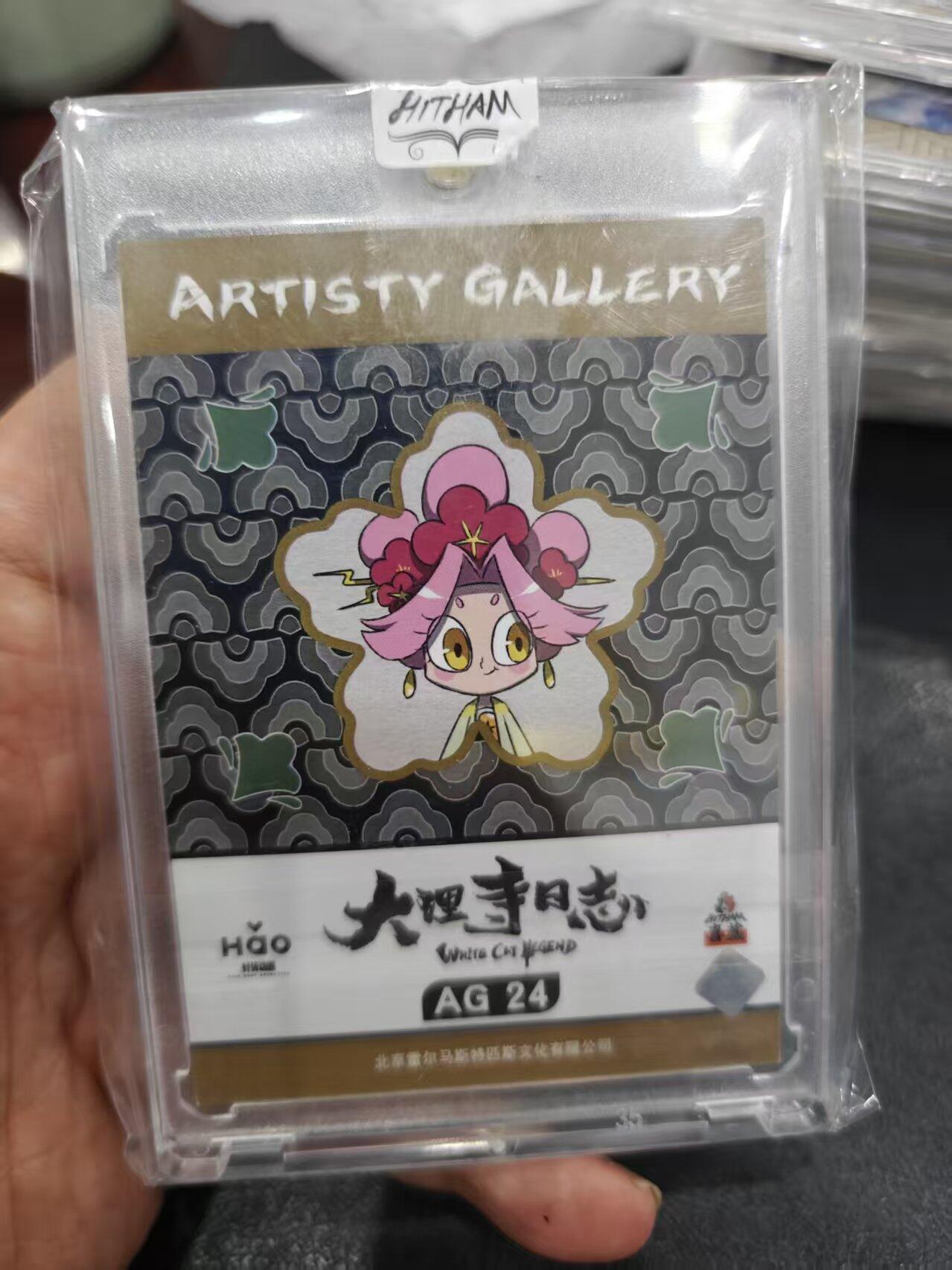 寸草不生拍卖第十六期（持续收拍 好货等你来） 大理寺日志 AG 24