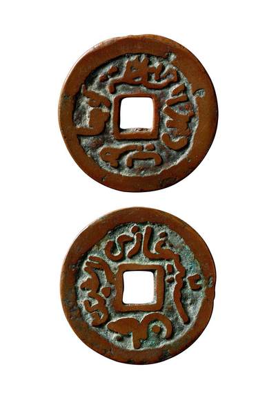 中贸圣佳2025年秋季拍卖会 争辉 中国历代古钱 - 清 热西丁汗钱，此品为稀见版式 25.2*1.2mm