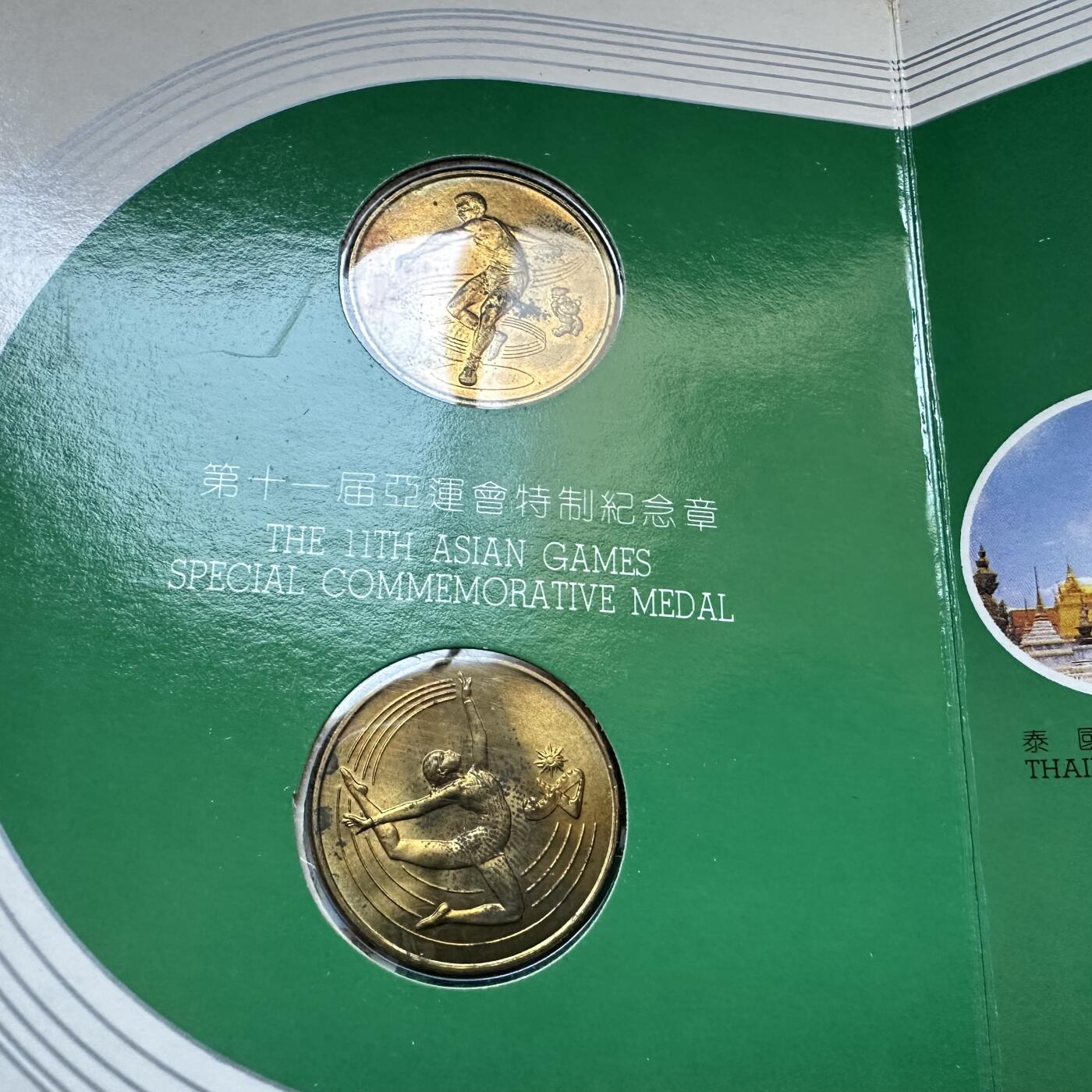 🌹外币初藏🌹🐯2025年第142场  每周二四六晚8️⃣点 接代拍 1990年北京亚运会纪念章两枚套