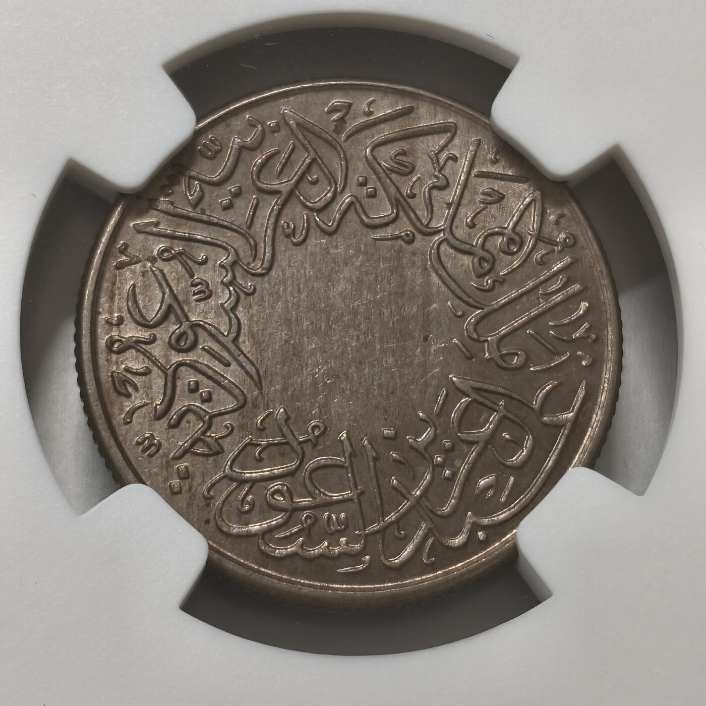 老蟹的宝藏🏴‍☠️ V NGC AU55 沙特阿拉伯1937年1/2G