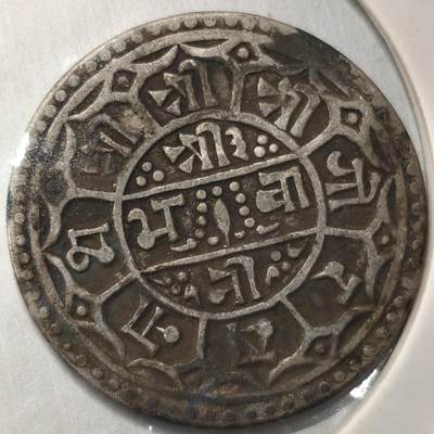 老蟹的宝藏🏴‍☠️ V - 尼泊尔制型银币