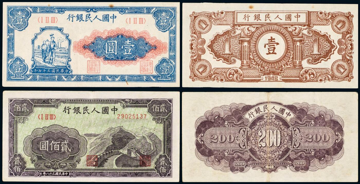 中贸圣佳2025年秋季拍卖会 众妙 1948-1949年 一版人民币壹圆、贰佰圆一组两枚