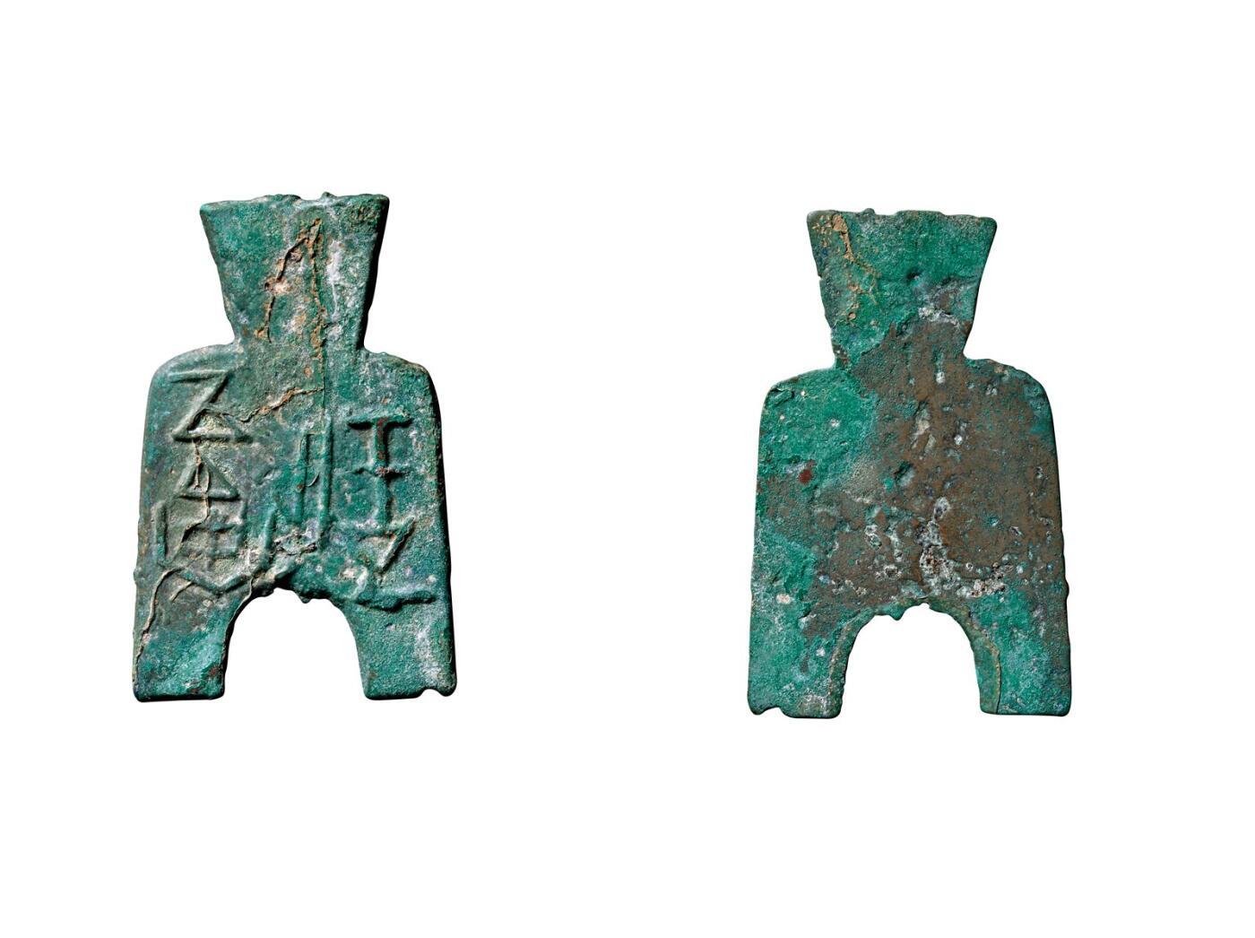 中贸圣佳2025年秋季拍卖会 争辉 中国历代古钱 战国·魏 “安邑一釿”桥裆布 54.2*2mm