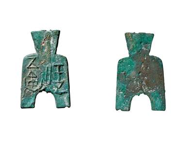 中贸圣佳2025年秋季拍卖会 争辉 中国历代古钱 - 战国·魏 “安邑一釿”桥裆布 54.2*2mm