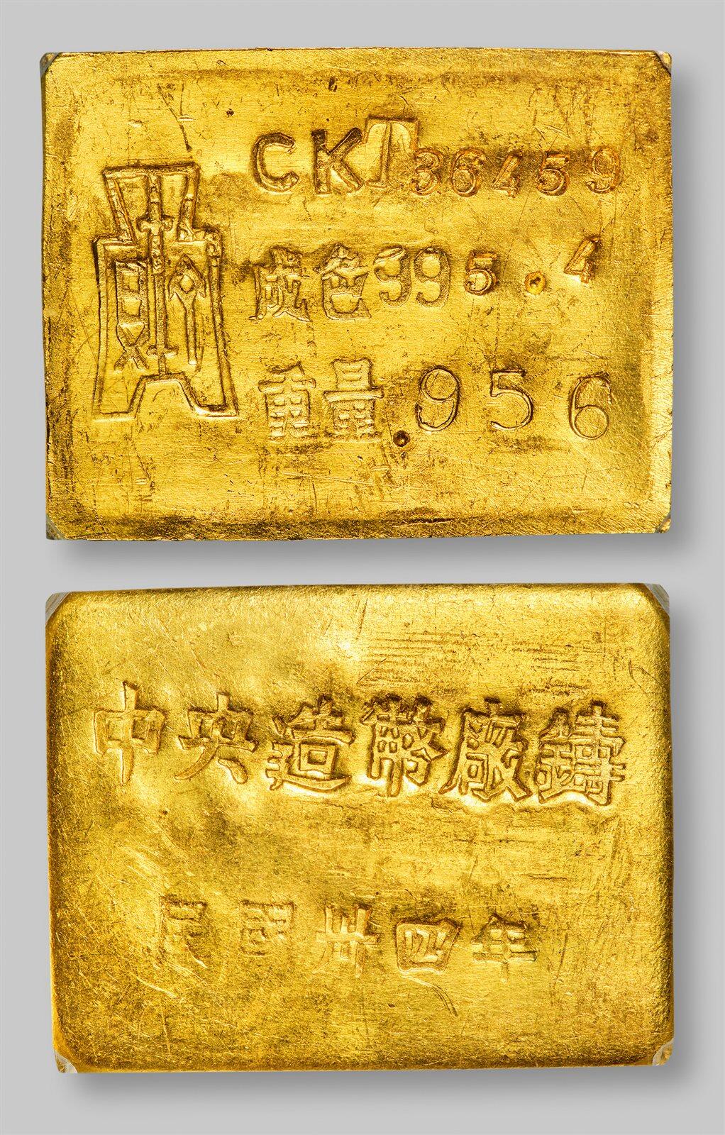 中贸圣佳2025年秋季拍卖会 众妙 1945年 中央造币厂重庆一两布图厂条