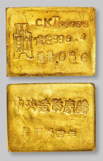 中贸圣佳2025年秋季拍卖会 众妙 - 1945年 中央造币厂重庆一两布图厂条