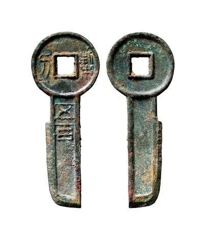 中贸圣佳2025年秋季拍卖会 争辉 中国历代古钱 - 新莽 契刀五百 74mm