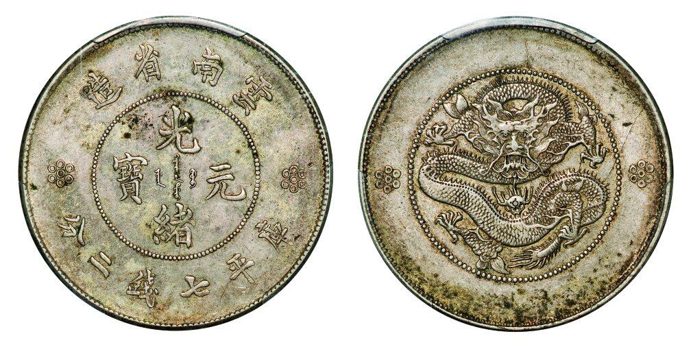中贸圣佳2025年秋季拍卖会 众妙 1911年 云南省造光绪元宝库平七钱二分银币（LM-421）