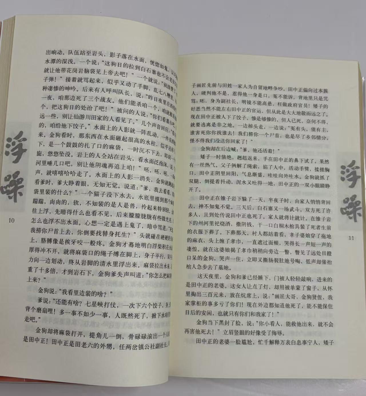 零元拍：著名作家 贾平凹  亲笔签名著书《浮躁》