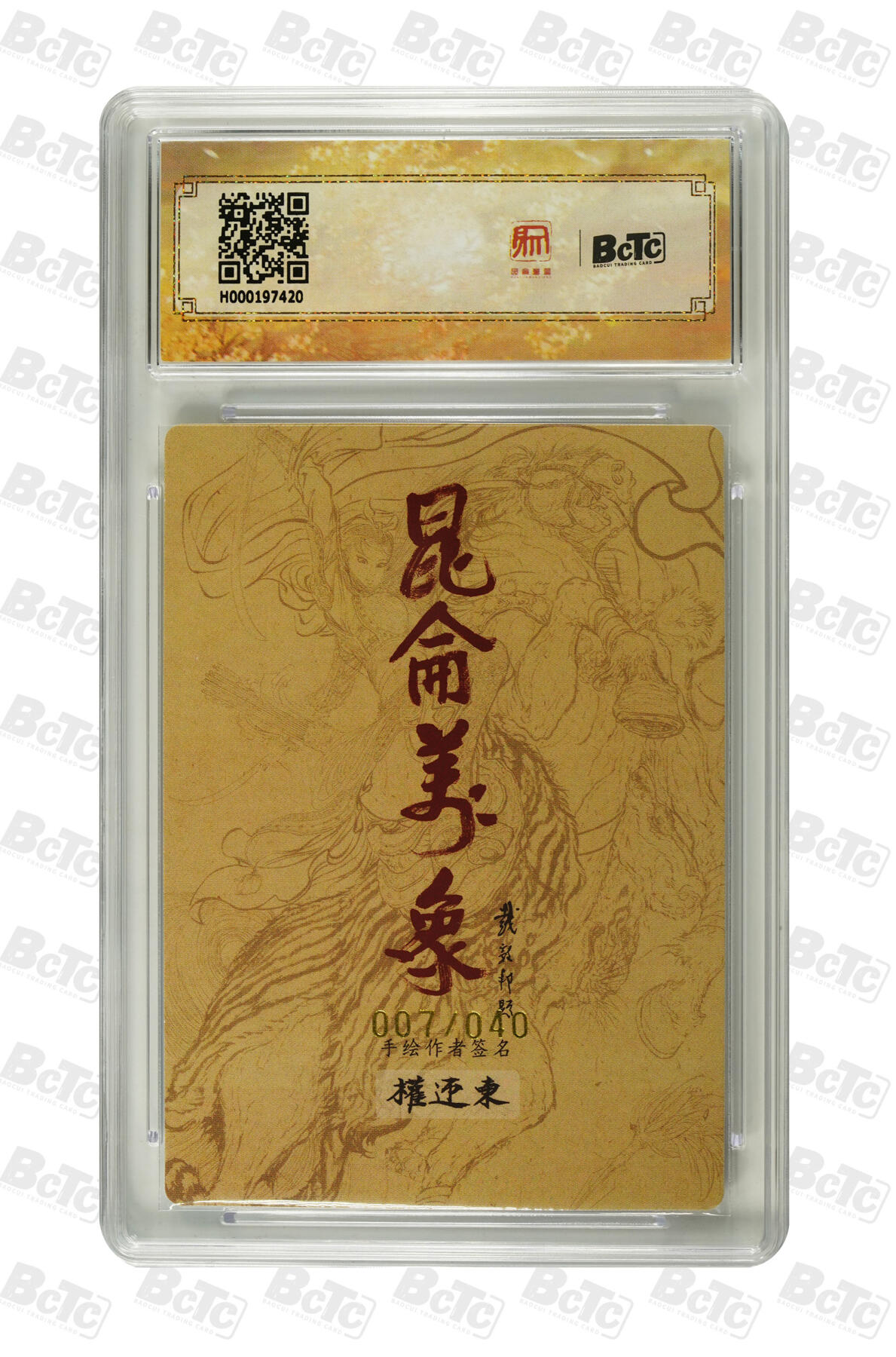 白泽拍卖卡牌手绘专场第30期（白金之夜 跨年大拍） 2024 昆仑万象 签绘水浒 凤凰三娘 007/040 权迎东亲签 粗闪 保粹评级 10分 10AUTO 特标