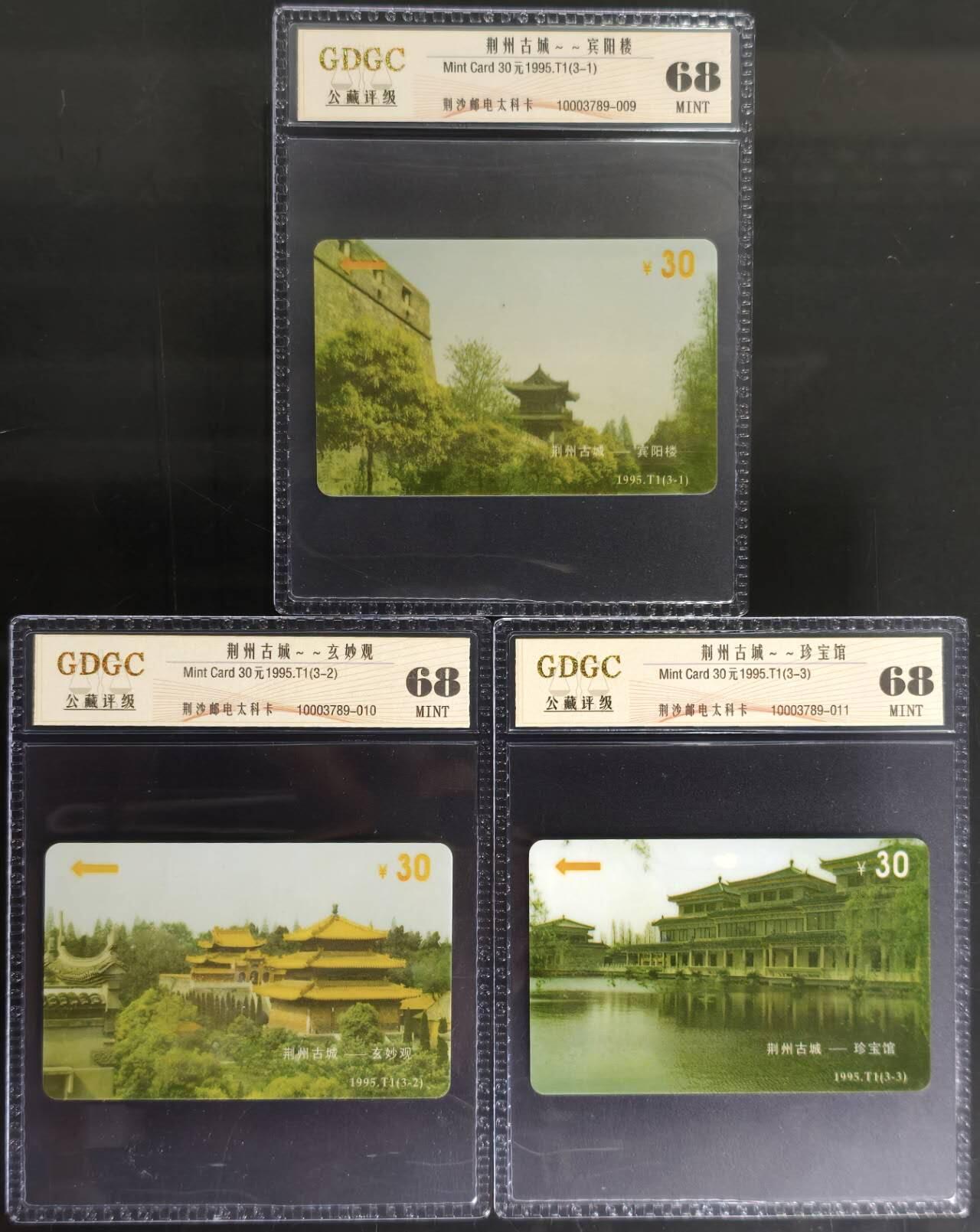 公藏第127期评级卡拍卖 湖北太科卡【荆州古城】2全，公藏68分。