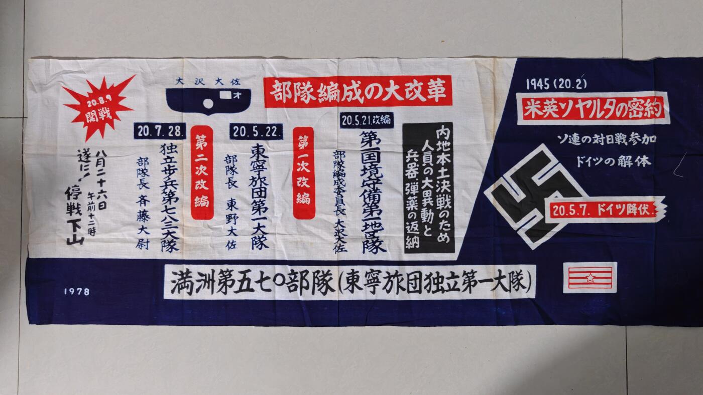 东亚勋章徽章主题拍卖4 关东军战后种土豆心得(详情看简介)