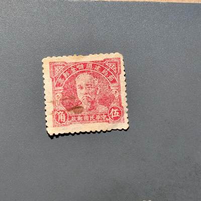 PCAI钱币  18-663  中国邮政大展销小专场 - 林森