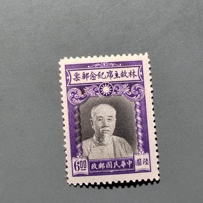 PCAI钱币  18-663  中国邮政大展销小专场 - 林森