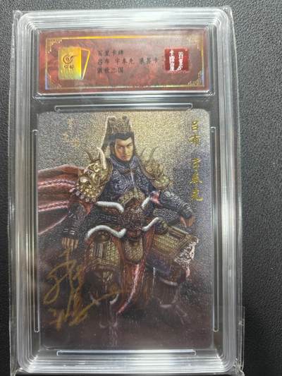 天玑星卡拍第151期《12.18周四截拍》持续收拍收评中 满赠卡需备注 - 【亲签卡】百里卡牌 苍之飞鸿 傲世三国 吕布字奉先 保粹专属标