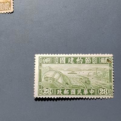 PCAI钱币  18-663  中国邮政大展销小专场 - 节约建国