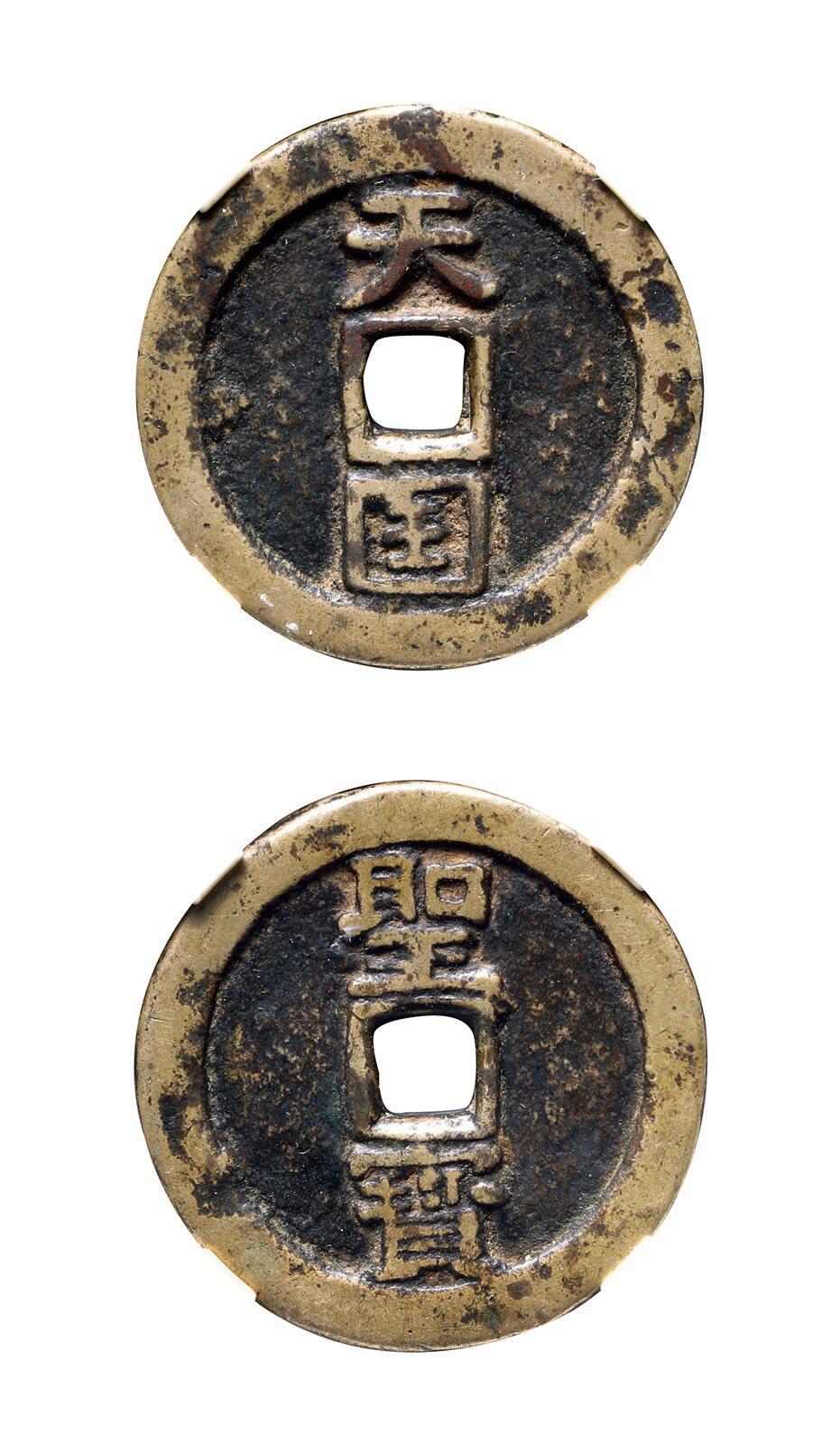 中贸圣佳2025年秋季拍卖会 争辉 中国历代古钱 清末起义军·太平天国 “天国”背“圣宝”折十 37.3*3.4mm