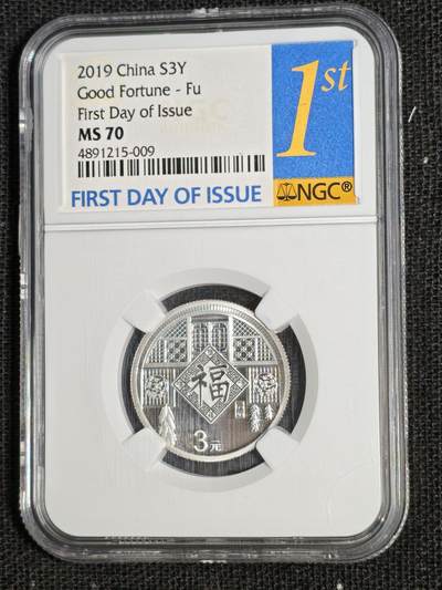 刘世昌艺术品销售中心～虎踞龙蟠*金杨在线联拍群第512期 - 2019年贺岁银质纪念币“福3”【首日标】（NGC  MS70  串号：4891215-009）1枚，原册证。