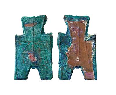 中贸圣佳2025年秋季拍卖会 争辉 中国历代古钱 - 战国·赵 “同是”小型方足布 46*1.4mm