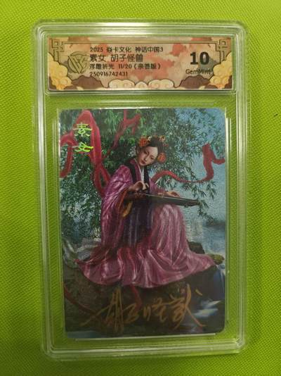 寸草不生拍卖第十六期（持续收拍 好货等你来） - 【亲签】素女 胡子怪兽浮壁折光 11/20 ) 10g