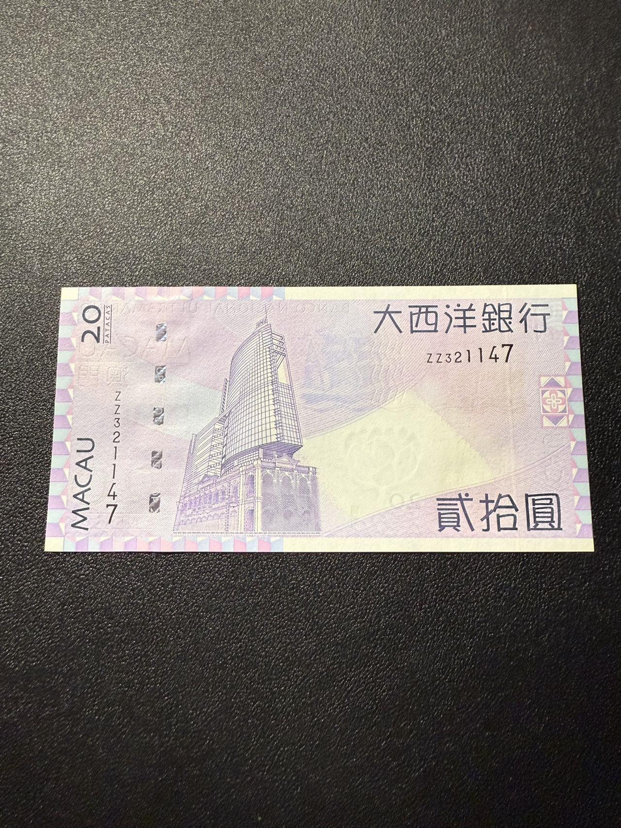 第14期 库存低价起拍 澳门大西洋银行2005年20元 补号 全新unc 尾147