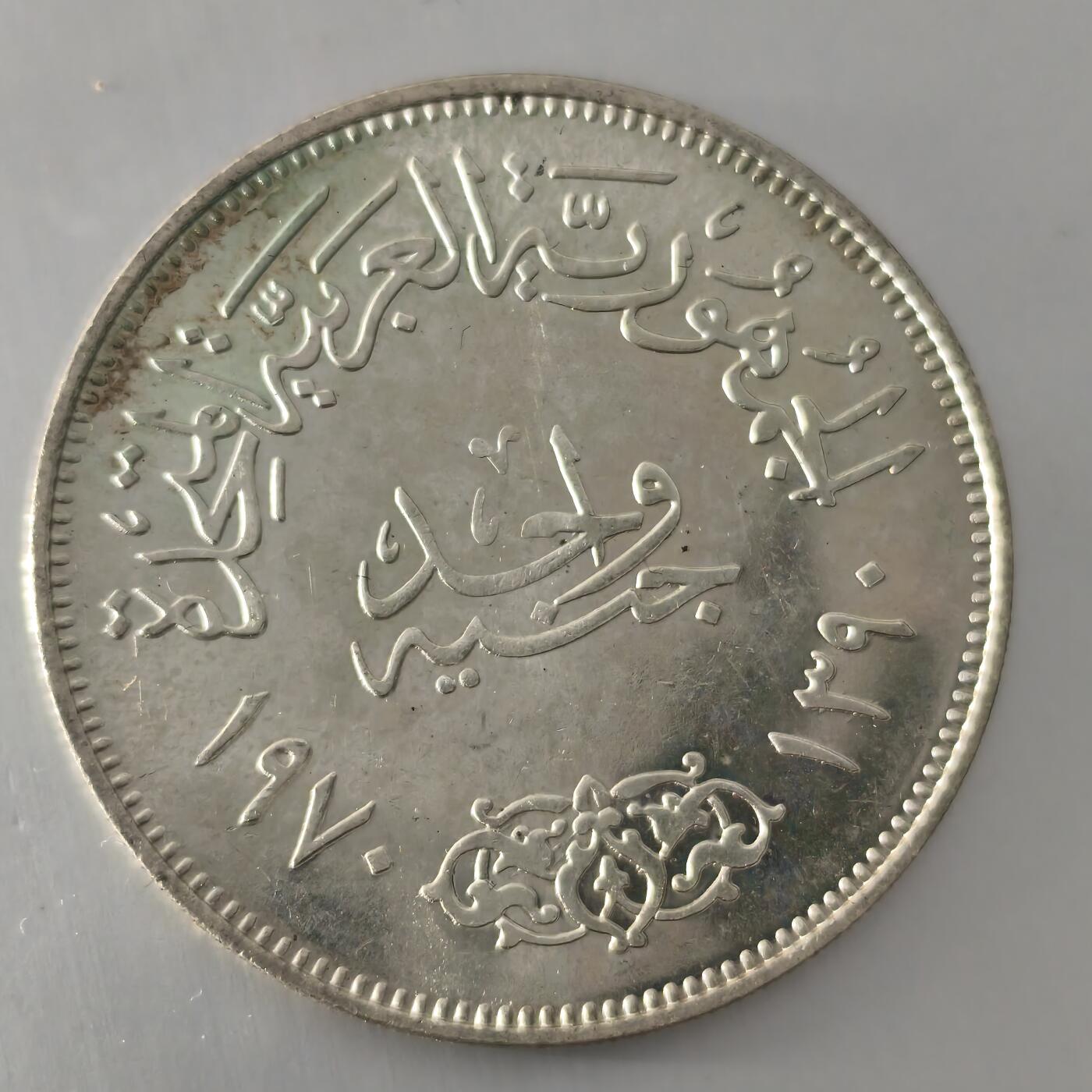 老蟹的宝藏🏴‍☠️ V 埃及纳赛尔1镑银币