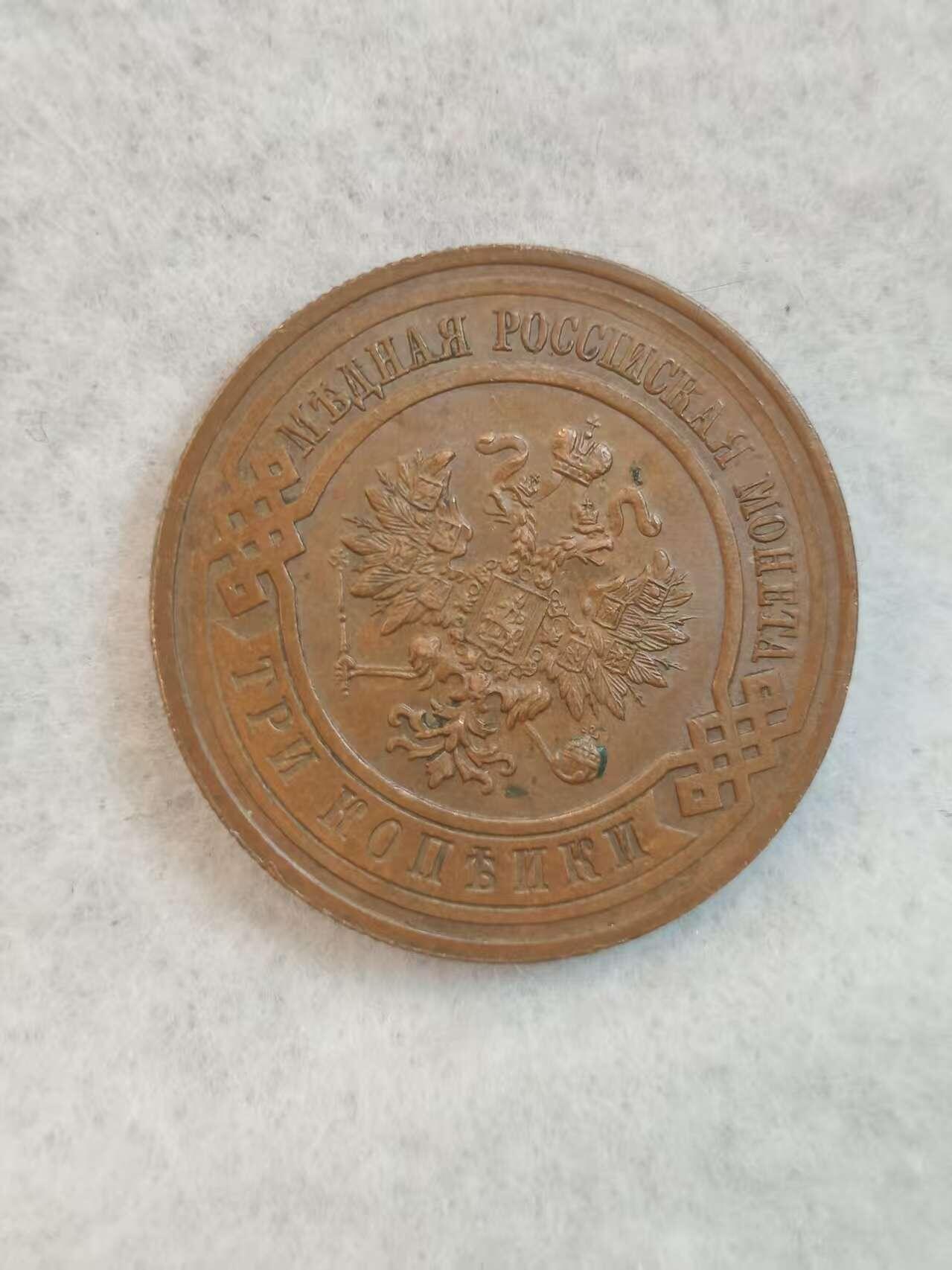 G&W世界散币，银币处理专场（第39场） 俄罗斯帝国1915年3戈比  铜币