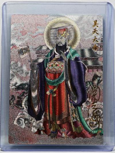 白泽拍卖卡牌手绘专场第30期（白金之夜 跨年大拍） - 2024 九轩文化 昊天大帝  周信用亲签 粗闪 卡夹封装