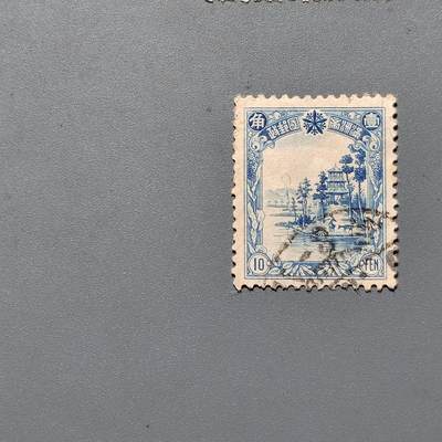 PCAI钱币  18-663  中国邮政大展销小专场 - 伪满洲国邮票，