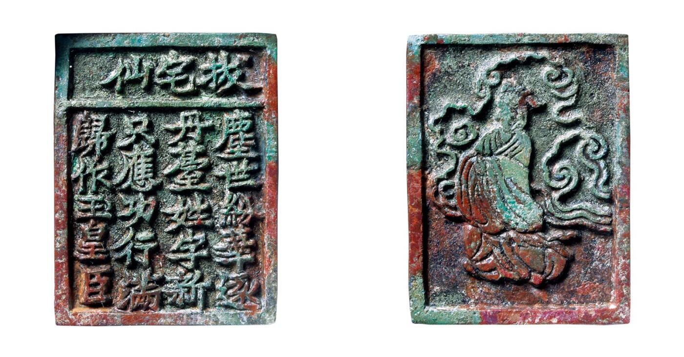 中贸圣佳2025年秋季拍卖会 争辉 中国历代古钱 宋 “拔宅仙”选仙诗文钱牌 37.6*2.6mm